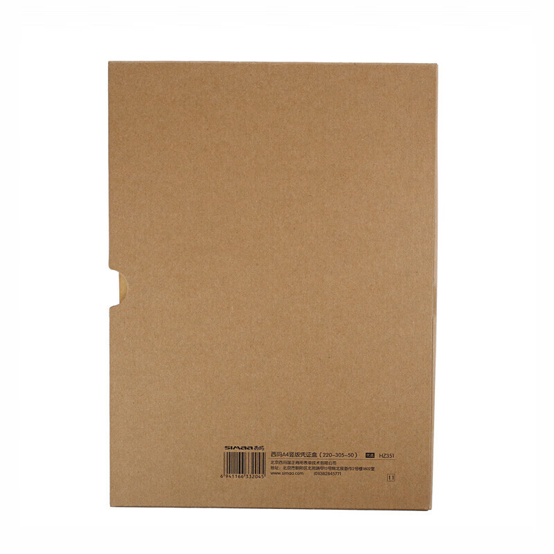 西玛（SIMAA） HZ351 A4竖版会计凭证盒 10个/包 （单位：包）  