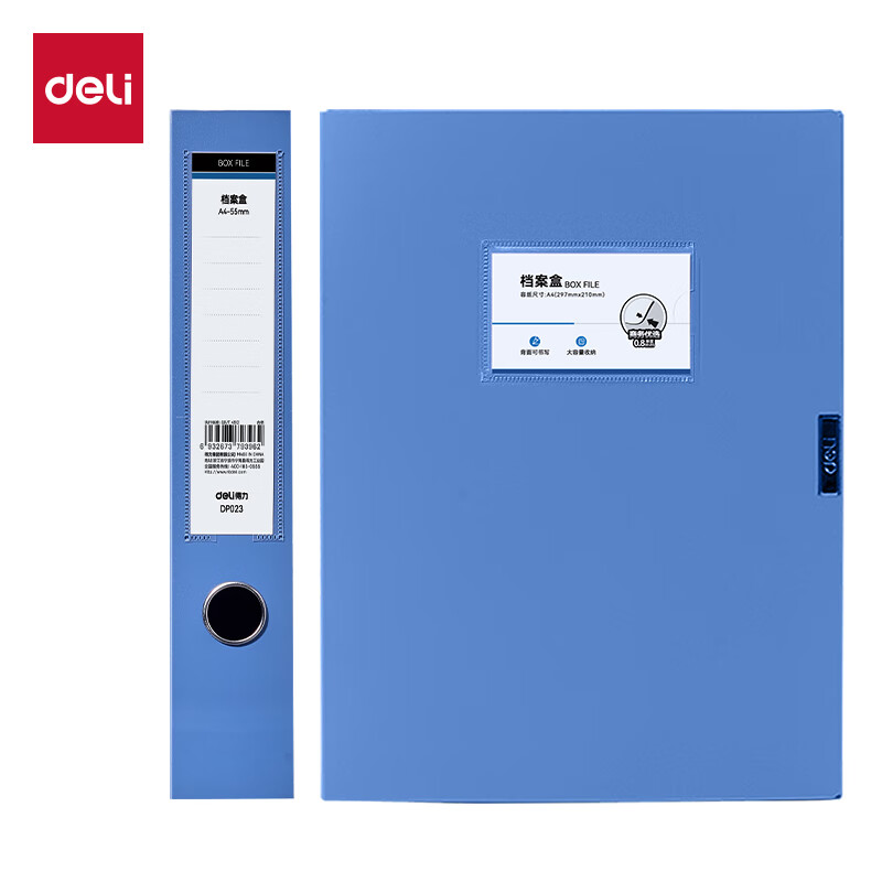 得力（deli） DP023 标准型档案盒 55mm （单位：个） 灰蓝