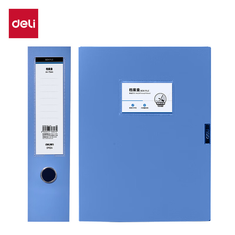 得力（deli） DP024 标准型档案盒 75mm （单位：个） 灰蓝