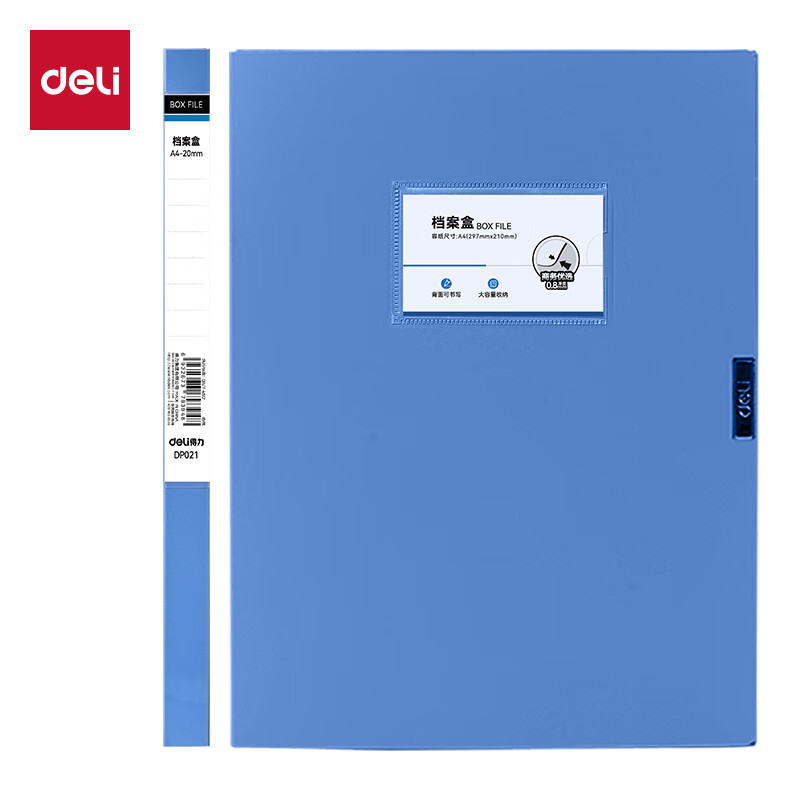 得力（deli） DP021 标准型档案盒 20mm （单位：个） 灰蓝