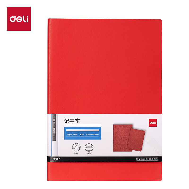 得力（deli） DP402 皮面本 25K-80张 （单位：本） 红色