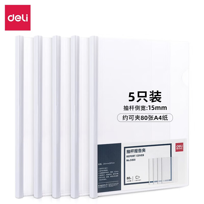 得力（deli） 5901 抽杆夹 5只/包 （单位：包）  白色