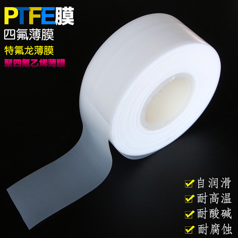 国产 0.1mm*50mm*1kg 聚四氟乙烯薄膜  （单位：卷）  