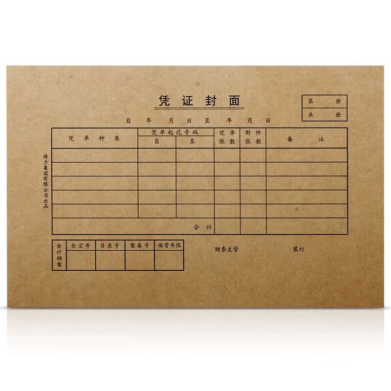 得力（deli） 3479 牛皮纸封面 220*140mm 25套/盒 （单位：盒）  