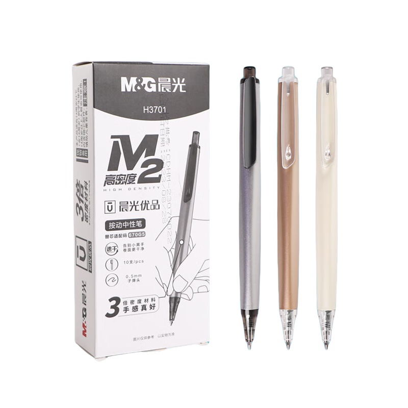 晨光（M&G） H3701 按动中性笔 0.5mm 10支/盒 （单位：盒）  黑色