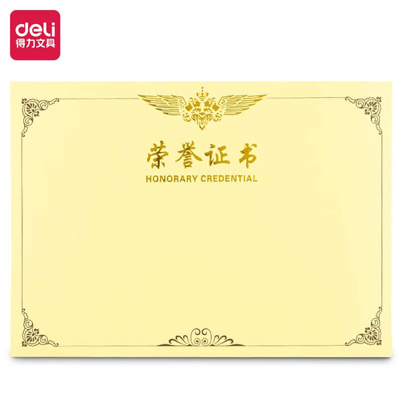 得力（deli） 3231 荣誉证书内芯 8K 50张/包 （单位：包）  