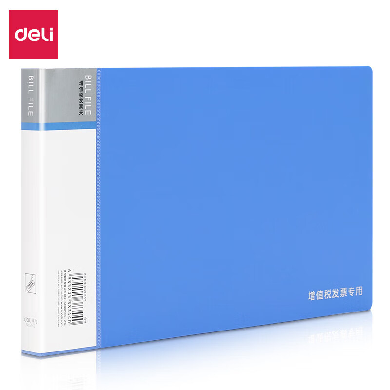 得力（deli） 5353 票据夹 264*155*18mm （单位：只）  蓝色