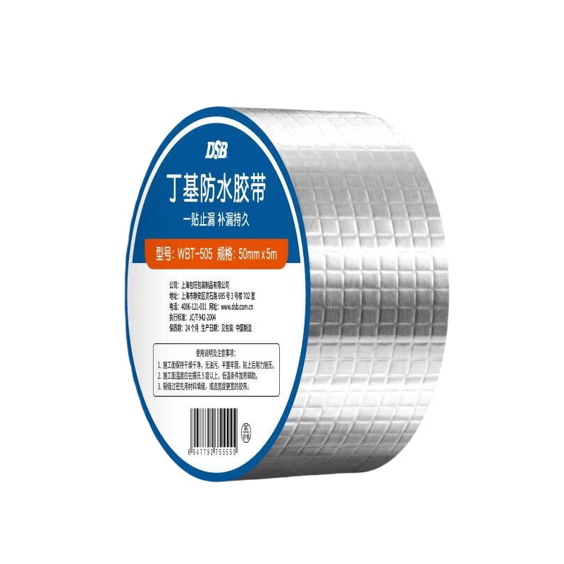DSB WBT-505 强力丁基胶带 50mm*5m （单位：卷）  银色