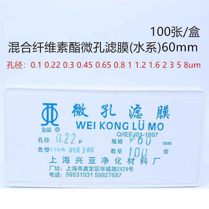 金晶 60mm*0.45um 微孔滤膜 100片/盒 （单位：盒）  
