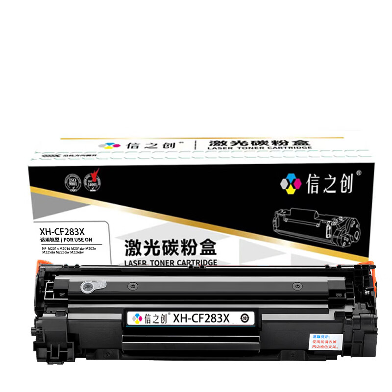 信之创 XH-CF283X 硒鼓 2200页 （单位：支） 适用HP M201n/M201d/M201dw/M202n/M225dn 黑色