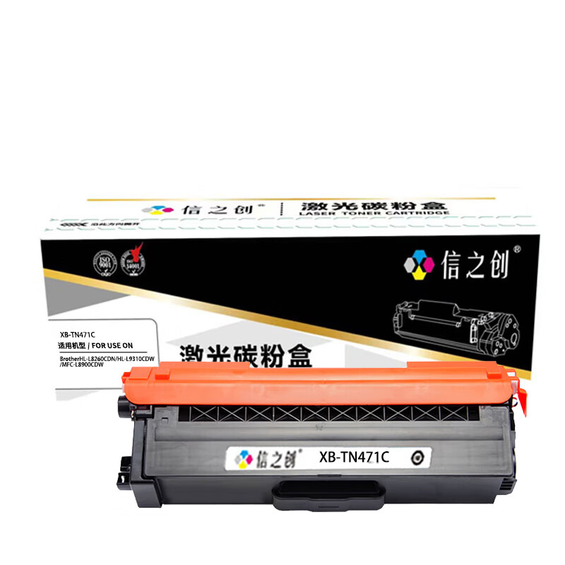 信之创 XB-TN471C 硒鼓 1800页 （单位：支） 适用Brother HL-L8260CDN/HL-L9310CDW/MFC-L8900CDW 青色