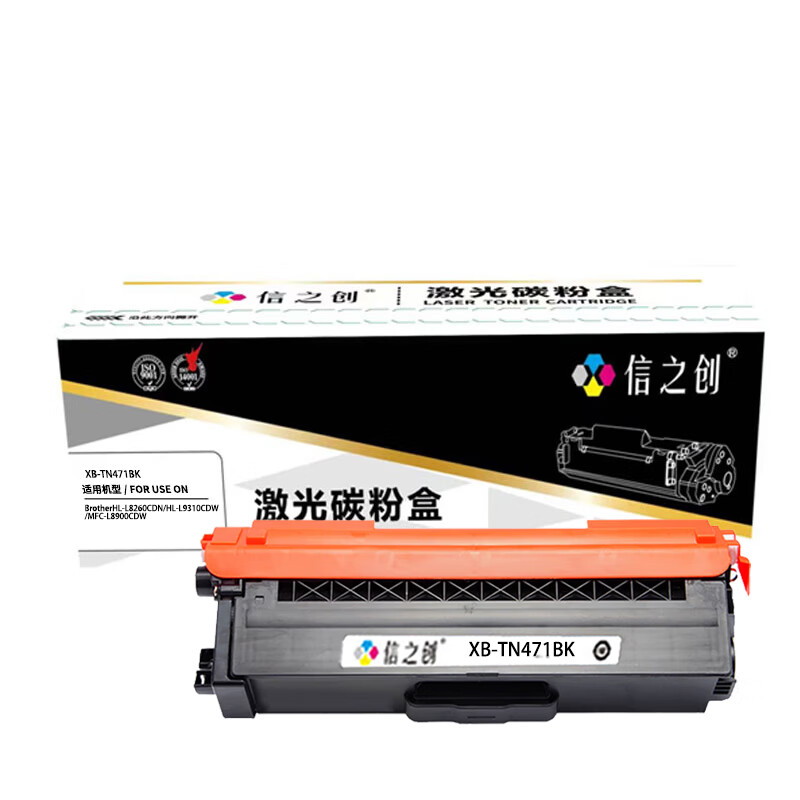 信之创 XB-TN471BK 硒鼓 3000页 （单位：支） 适用Brother HL-L8260CDN/HL-L9310CDW/MFC-L8900CDW 黑色
