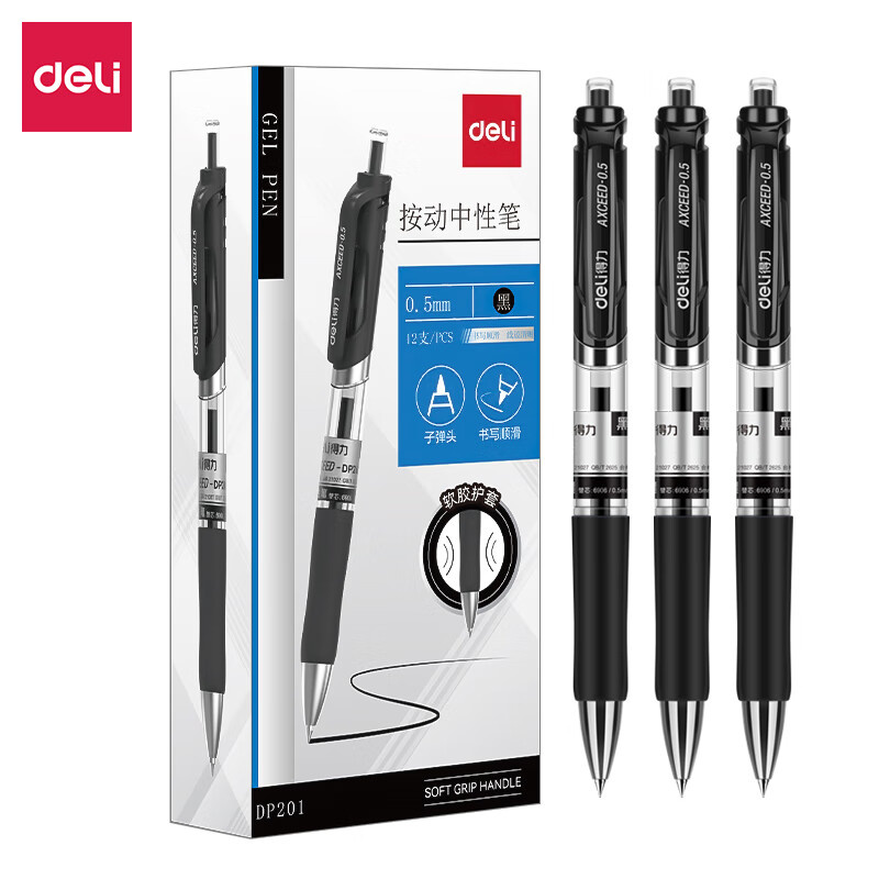 得力（deli） DP201 按动中性笔 0.5mm （单位：支） 黑色