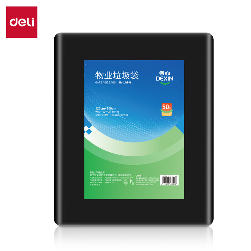 得力（deli） LQ196 垃圾袋 50只/包 （单位：包） 黑色