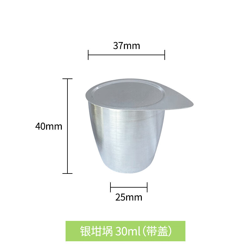 天津 银 坩埚 30ml （单位：个）