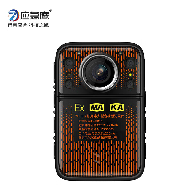 应急鹰 YHJ3.7 矿用防爆执法记录仪 64G （单位：个）