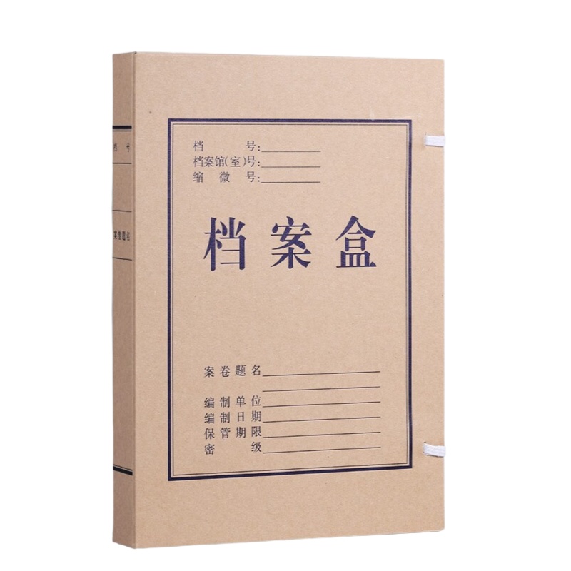 晨光（M&G） APYRDH59 无酸纸档案盒 A4 4cm 10个/包 （单位：包）