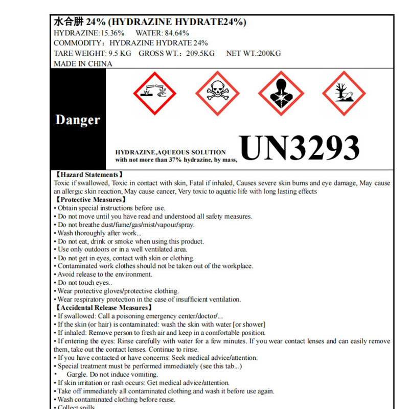 国产 激光不干胶 水合肼24%标签 210mm*148.5mm （单位：张） 亮光纸 英文 500张起订