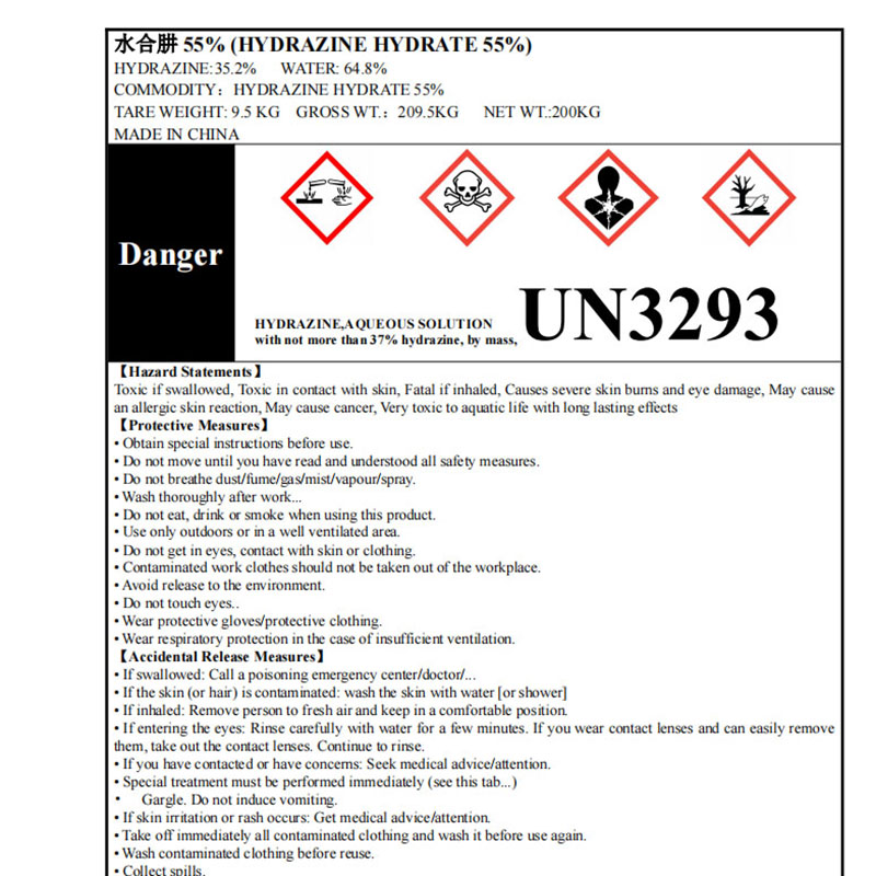 国产 激光不干胶 水合肼55%标签 210mm*148.5mm （单位：张） 亮光纸 英文 500张起订