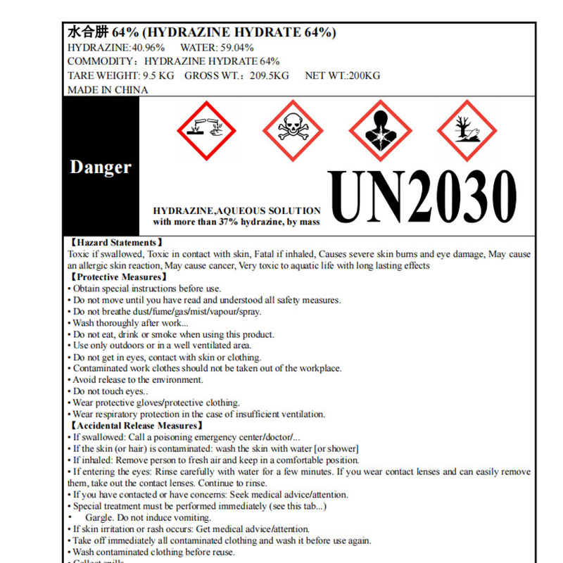 国产 激光不干胶 水合肼64%标签 210mm*148.5mm （单位：张） 亮光纸 英文 500张起订