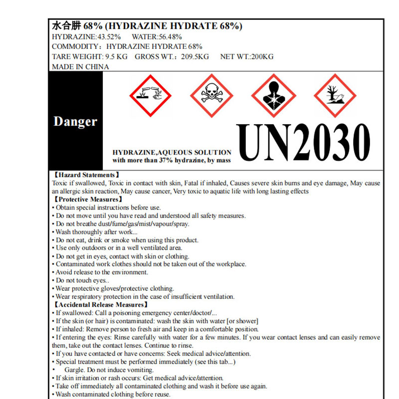 国产 激光不干胶 水合肼68%标签 210mm*148.5mm （单位：张） 亮光纸 英文 2000张起订