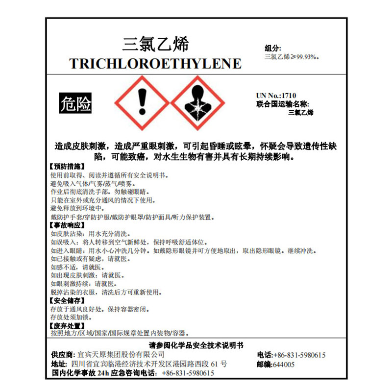 国产 激光不干胶 三氯乙烯标签 210mm*148.5mm （单位：张） 亮光纸 中文 2000张起订
