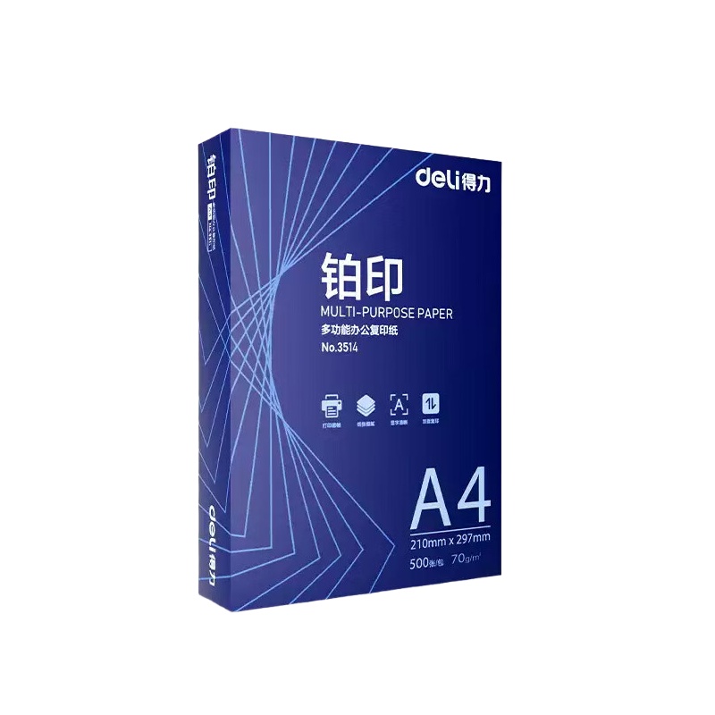 得力（deli） A4 70g 铂印复印纸 500张/包 5包/箱 （单位：箱）