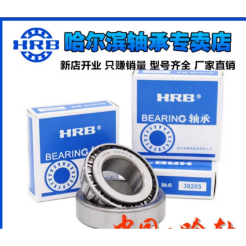 哈轴（HRB） 30310 圆锥滚子轴承 内径50mm外径110mm （单位：个）