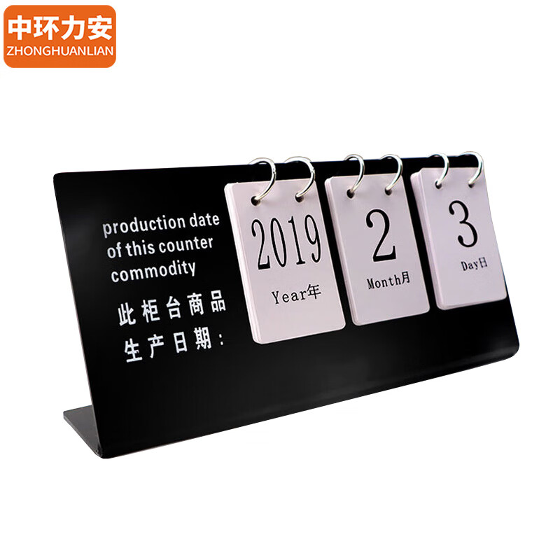 中环力安 MYN9642 展示牌 翻页款 （单位：个） 黑色