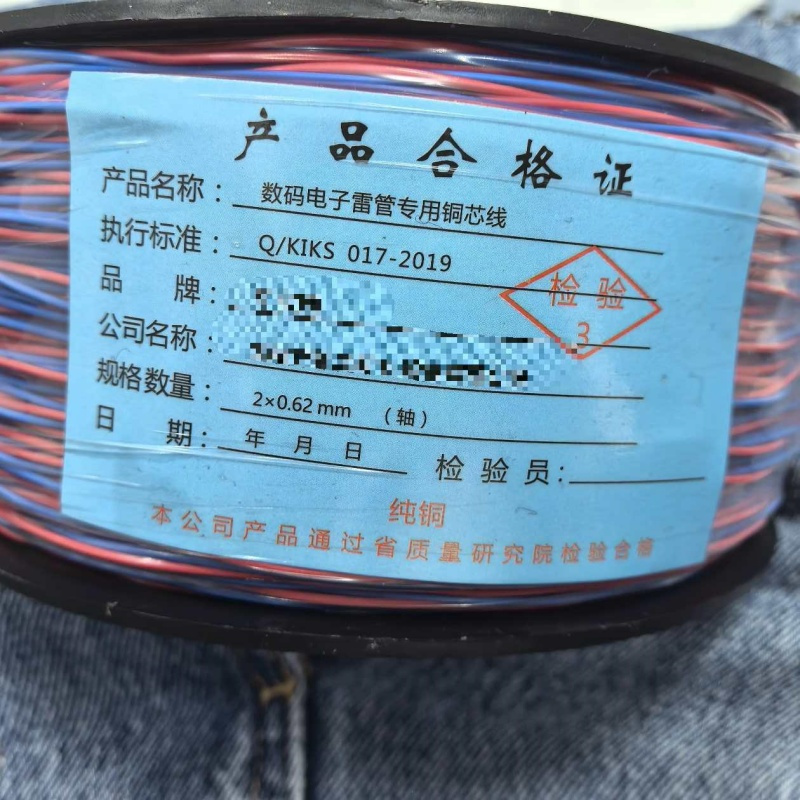 数码电子雷管专用铜芯线200米