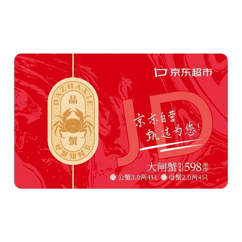 阳澄立方 598型 金秋蟹礼提货券 公蟹3两4只+母蟹2两4只 （单位：个）