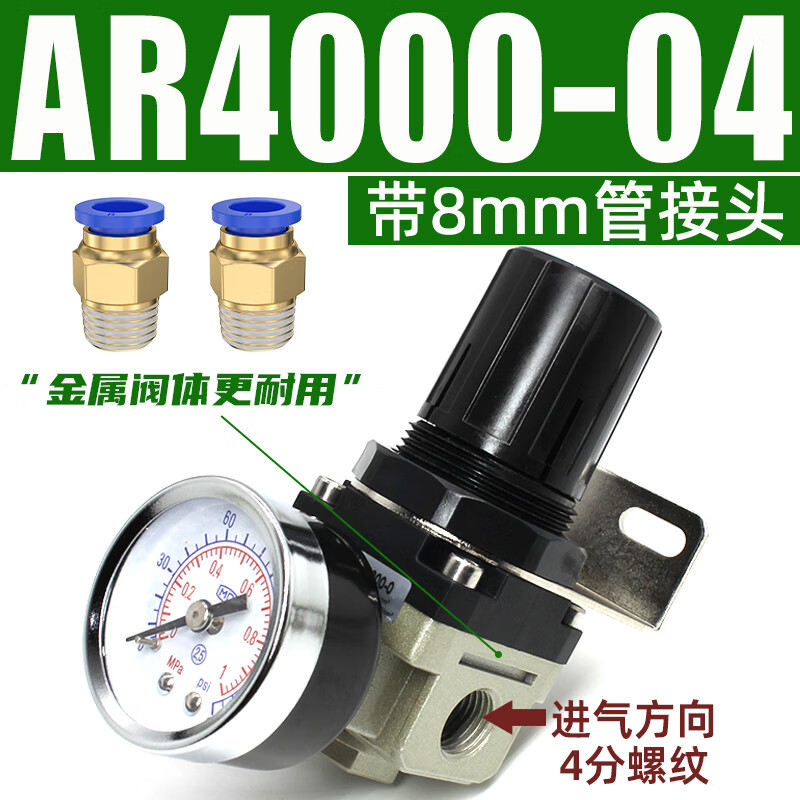 安达通 AR4000-04 调压阀 带8mm管接头 （单位：个）