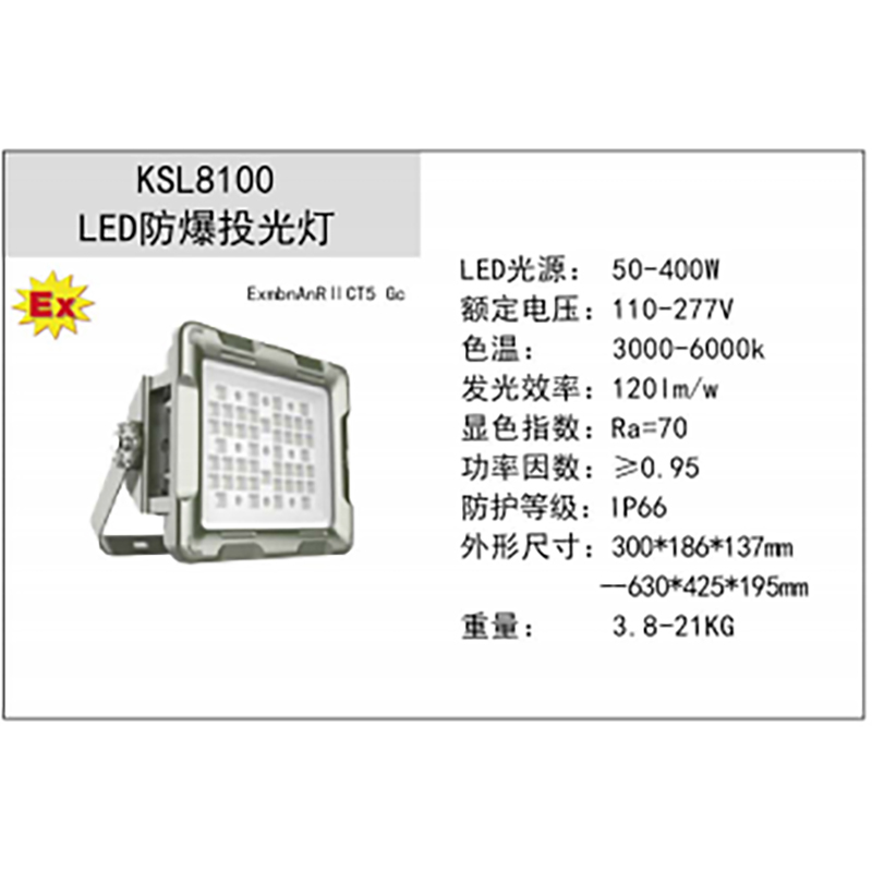 勤上源光 KSL8100 壁式LED防爆灯 配防爆连接管100cm橡胶 100W EXdbIIcT6Gb （单位：套）