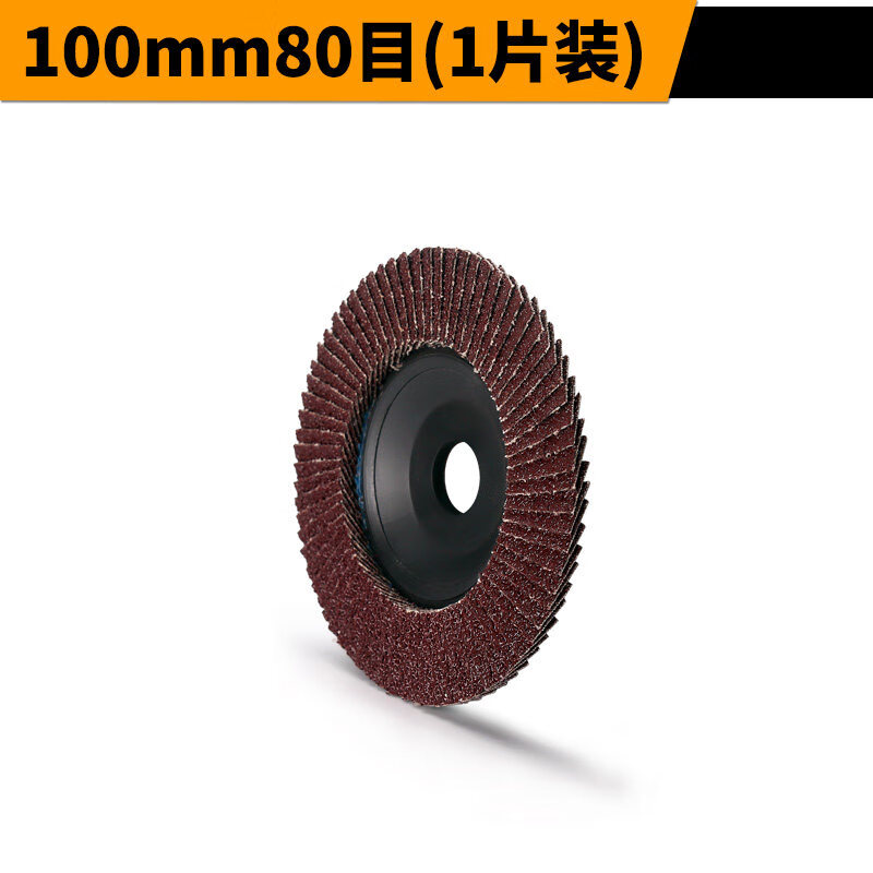 国产 80目 百叶轮 100mm （单位：片） 50片起订