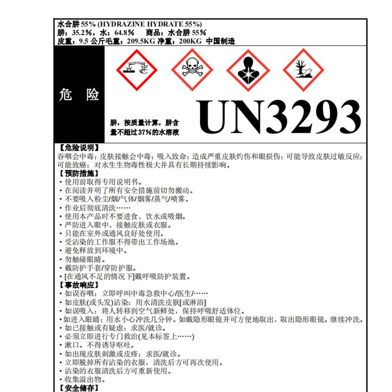 国产 激光不干胶 水合肼55%标签 亮光纸 中文 210mm*148.5mm （单位：张） 200张起订