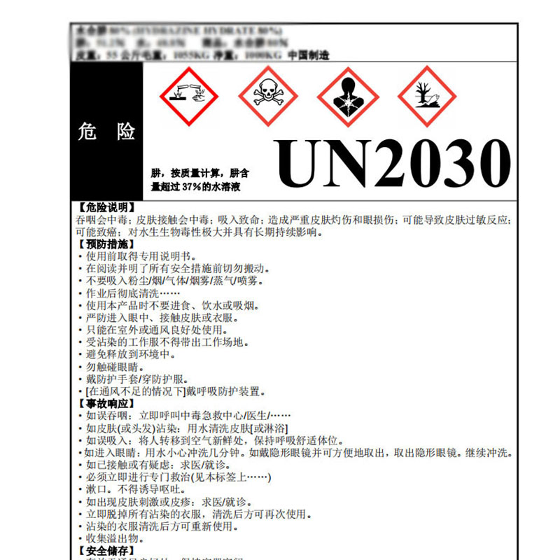 国产 激光不干胶 水合肼56%标签 亮光纸 中文 210mm*148.5mm （单位：张） 100张起订