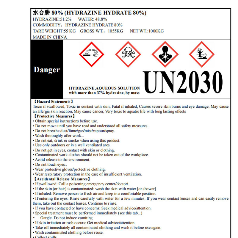 国产 激光不干胶 水合肼80%标签 亮光纸 英文 210mm*148.5mm （单位：张） 100张起订