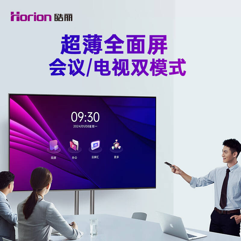 皓丽（Horion） 75P6 会议电视（仅限安徽省内送货） 75寸 （单位：台） 投屏器+移动支架（包安装）