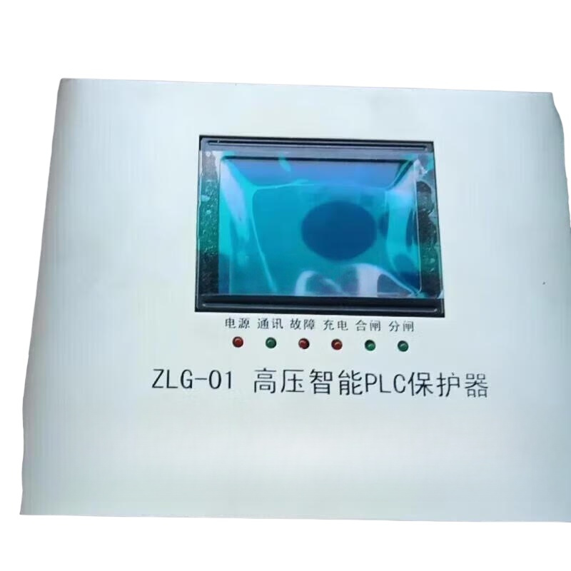 江苏中联 ZLG-01 高压智能PLC保护器 （单位：台）
