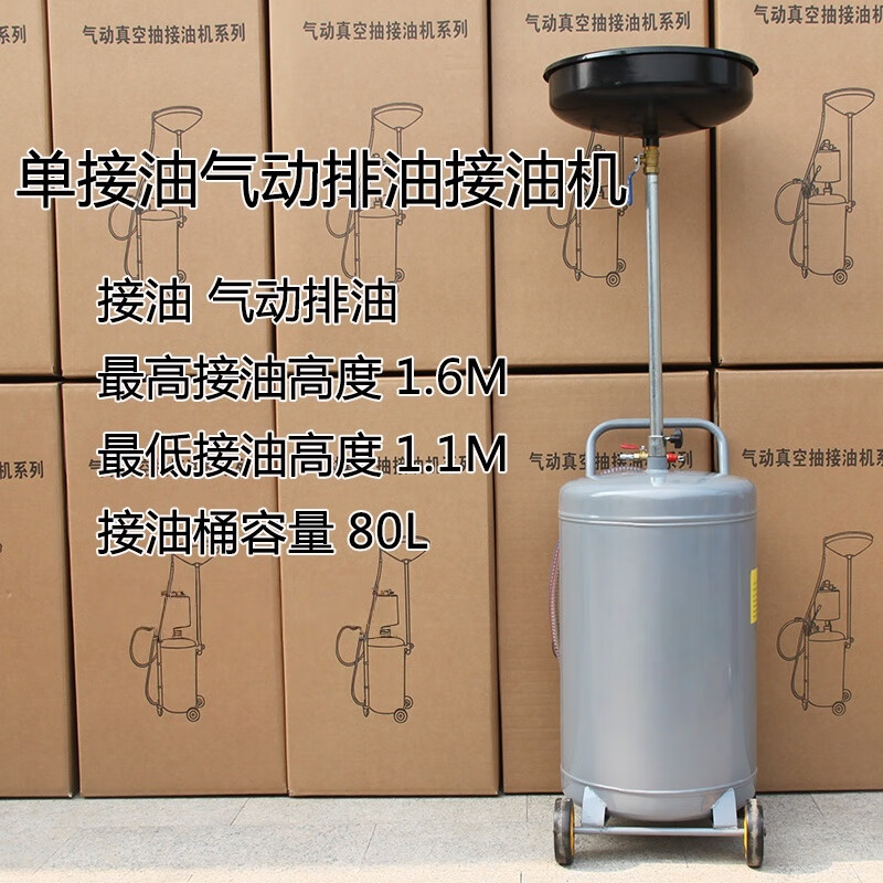 星舵 80L 接油机 （单位：个）