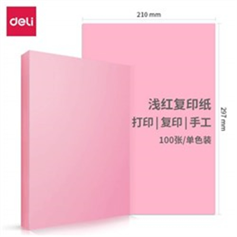 得力 A4-80g粉红复印纸