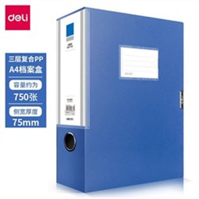 得力 5684 档案盒75mm 蓝（单位：个）