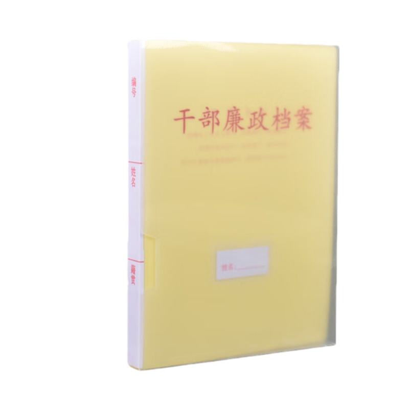 美衣羊 干部廉政 档案盒 A4 3.5cm 10个/组 （单位：组）