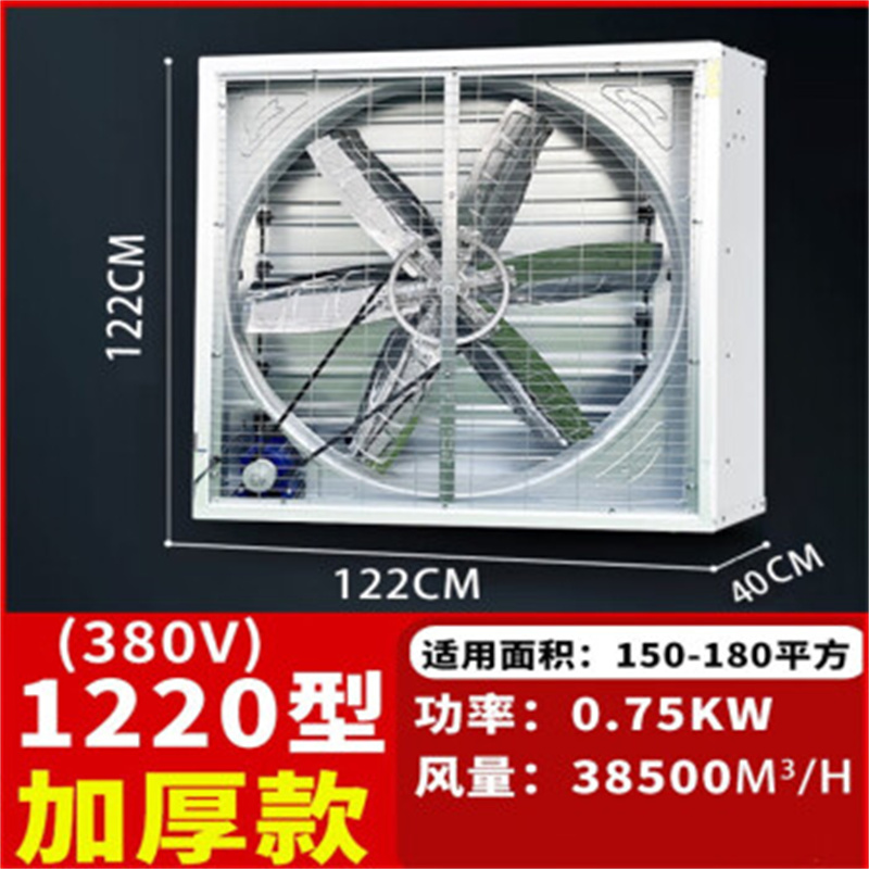 骆驼 负压风机工业排风扇养殖工厂大功率强力通风换气排气扇抽风机1220型重锤380V