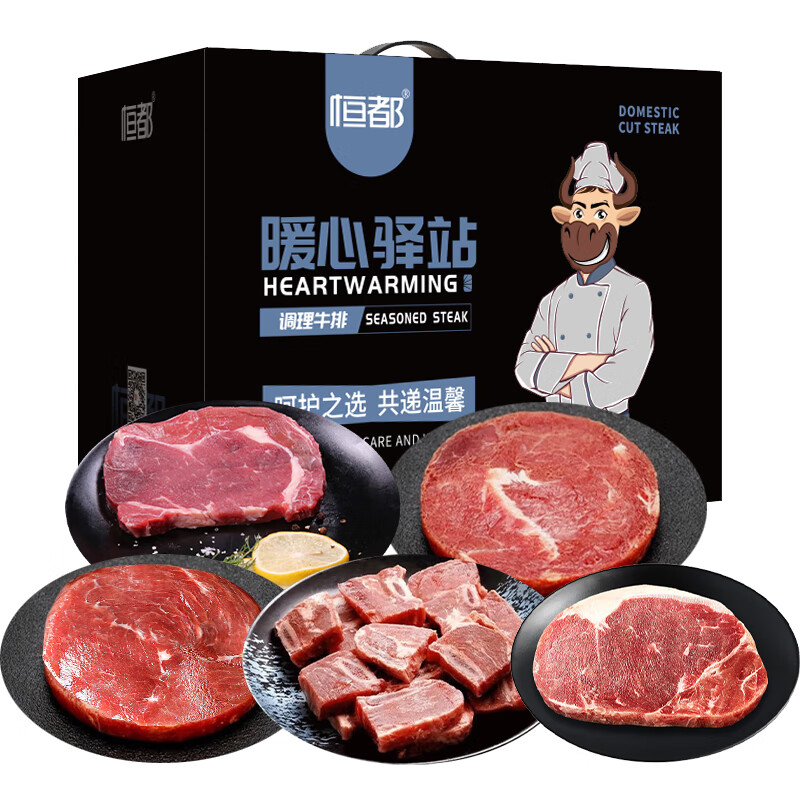 恒都 A款 国产调理牛排礼盒 9袋1080g （单位：盒）