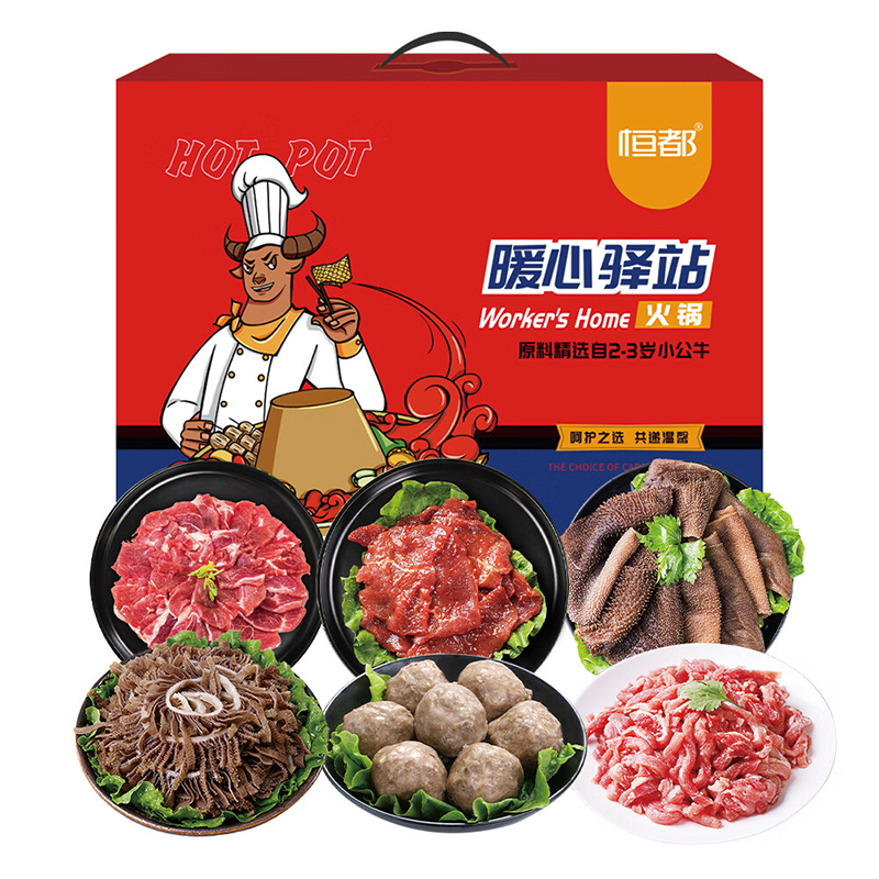 恒都 A款 火锅礼盒 8袋1300g （单位：盒）