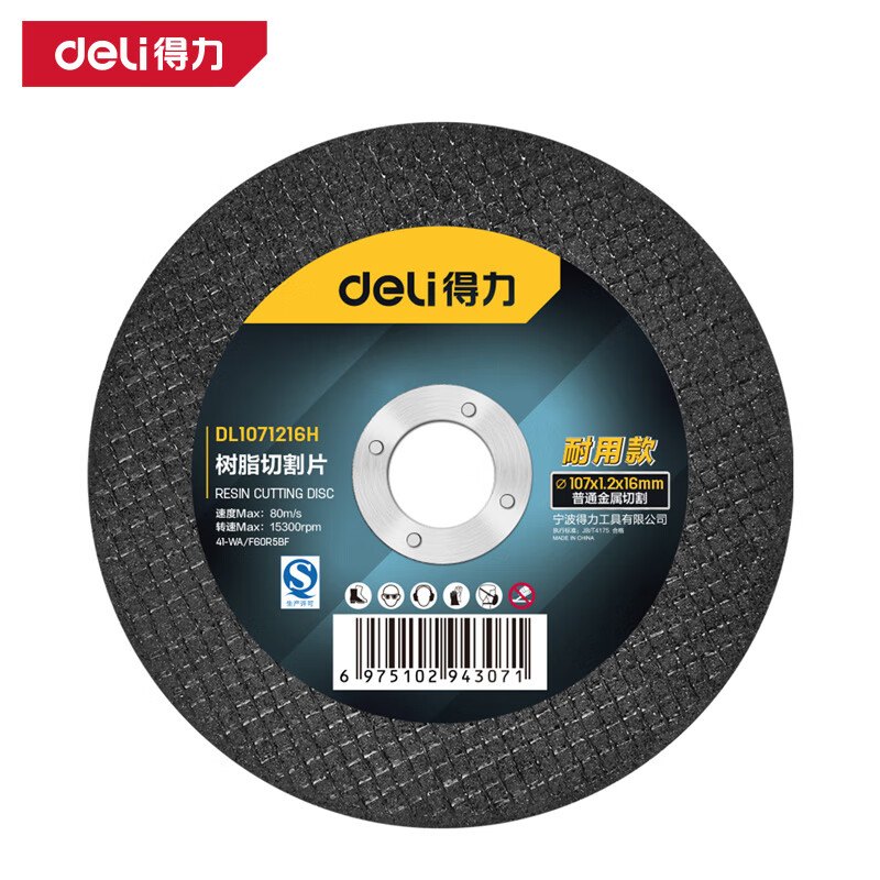 得力（deli） DL1071216H 纤维增强树脂切割砂轮片 钢22  单层 1.2x100x16 （单位：片）