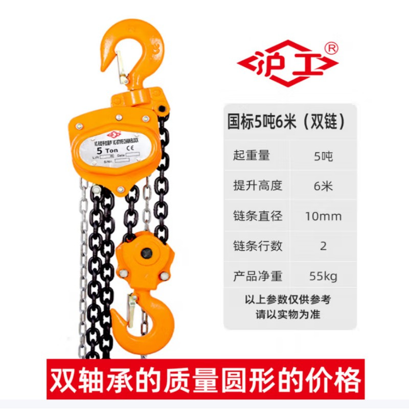 沪工 HS-C 5T6M 三角手拉葫芦 载重5t 提升高度6m 起重链条数2根 （单位：台）