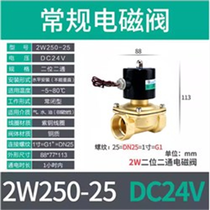 伊莱科（ELECALL） 2W-250-25 电磁阀