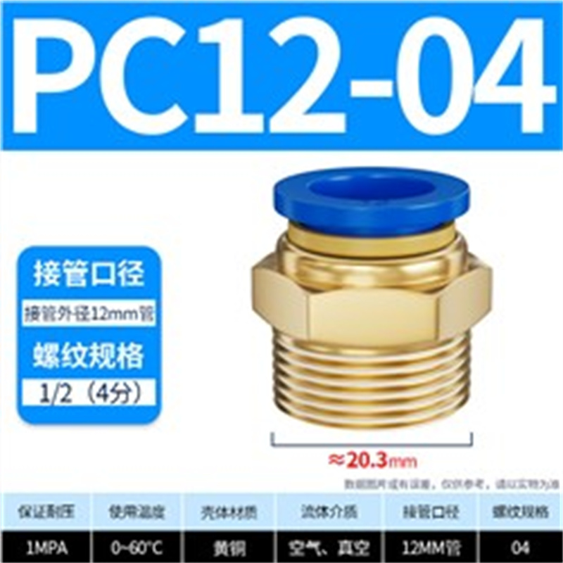 国产 PC12-04 不锈钢快接头